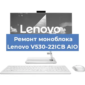 Замена разъема питания на моноблоке Lenovo V530-22ICB AIO в Челябинске